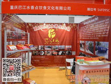 重庆巴江水香点食品厂2014秋季糖酒会纪实 火锅底料的香飘盛宴